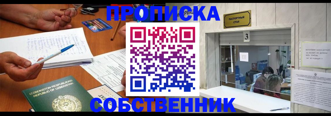 прописка для военкомата в Отрадном