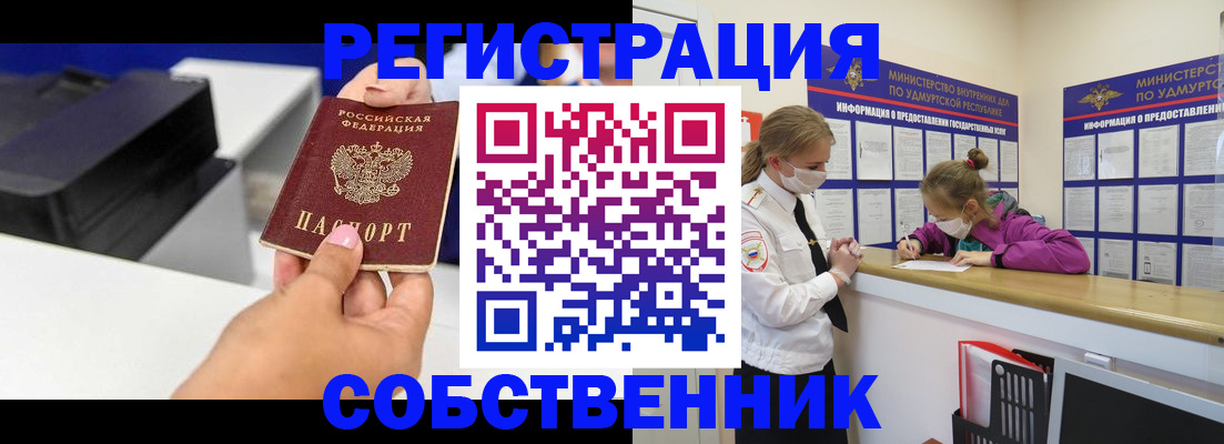 временная регистрация в квартире в Отрадном