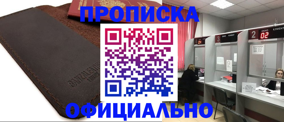 временная регистрация для школы в Отрадном